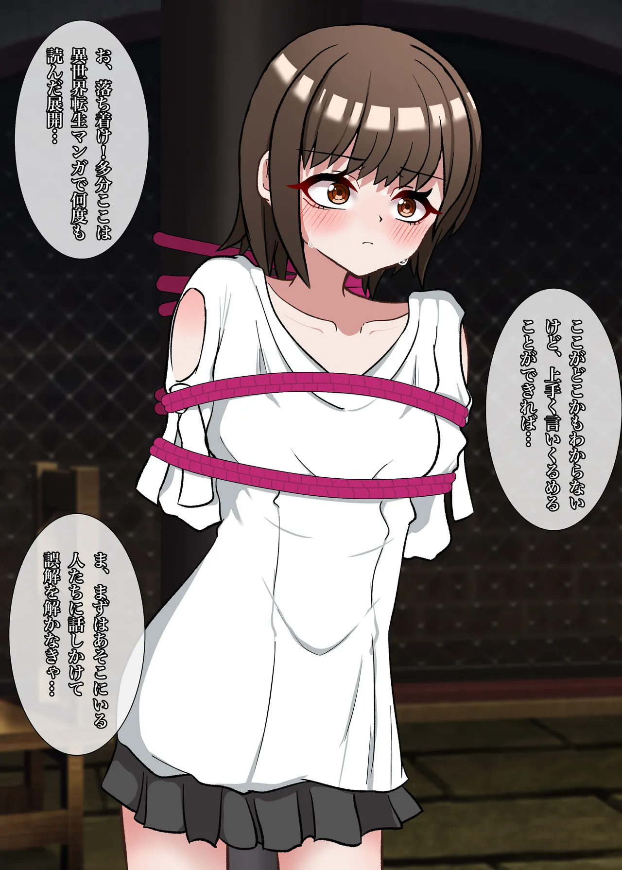 転生したら即緊縛奴隷に堕とされて詰んでしまいました Page.7
