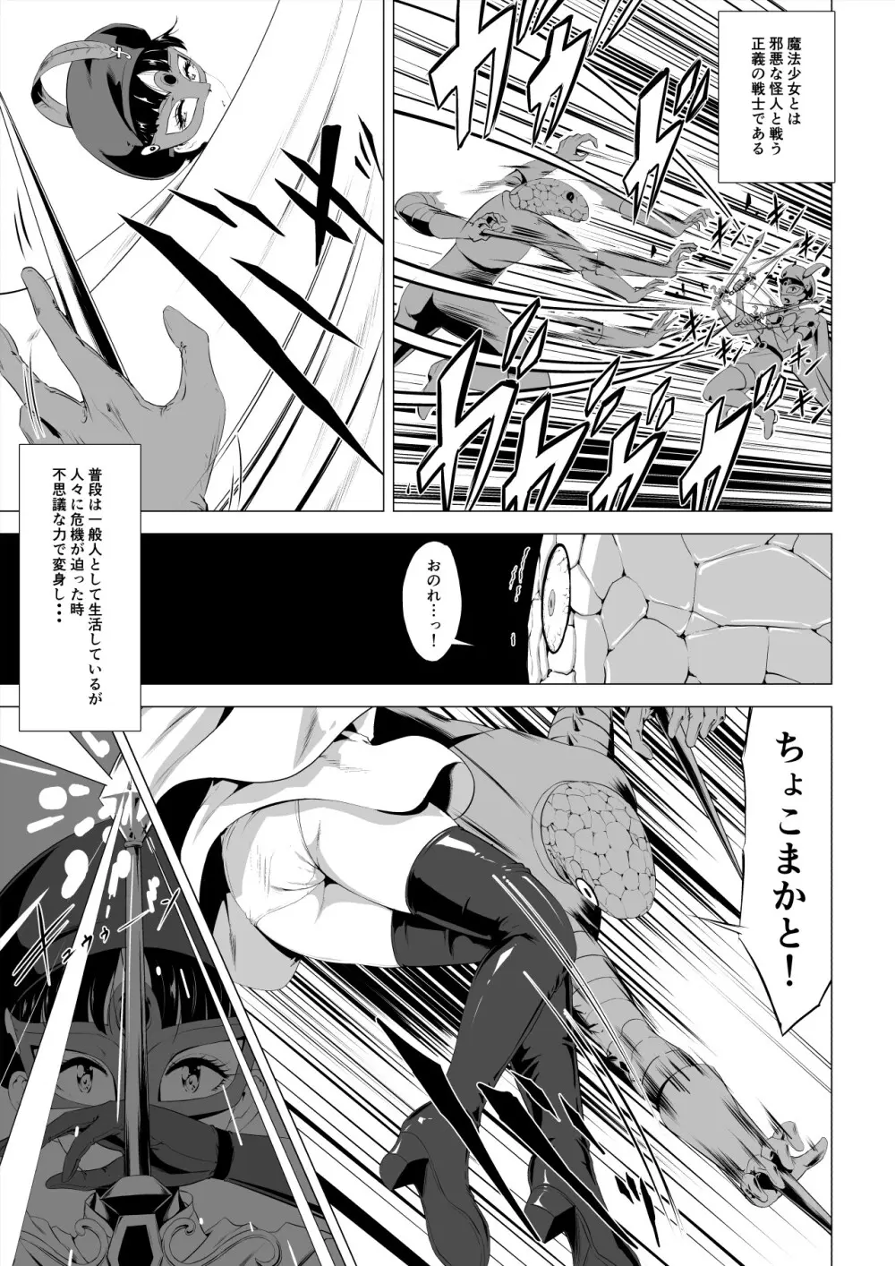 魔法仮面フォウマスク Page.10