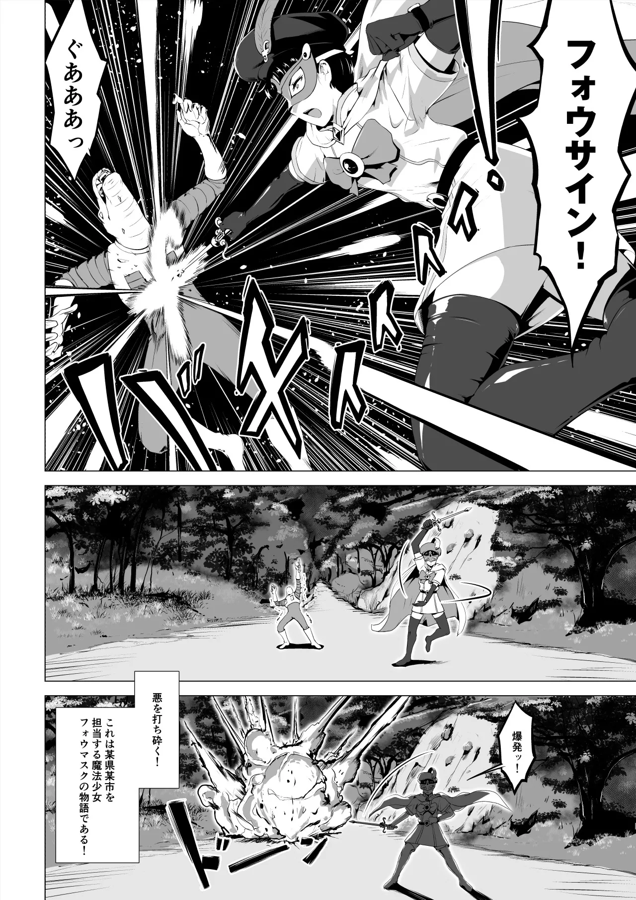 魔法仮面フォウマスク Page.11