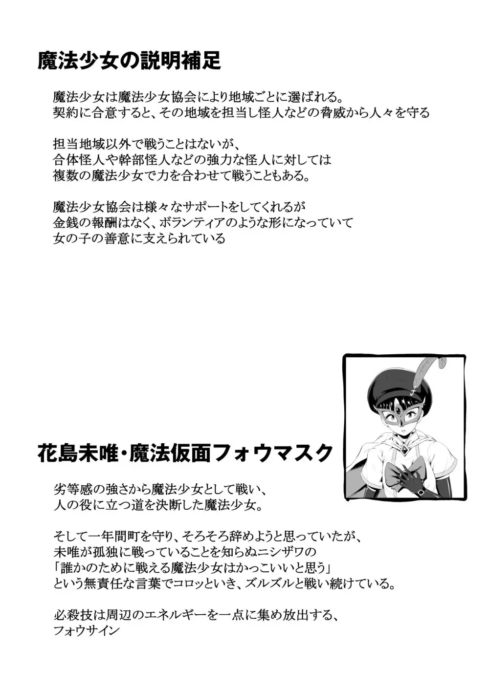 魔法仮面フォウマスク Page.12