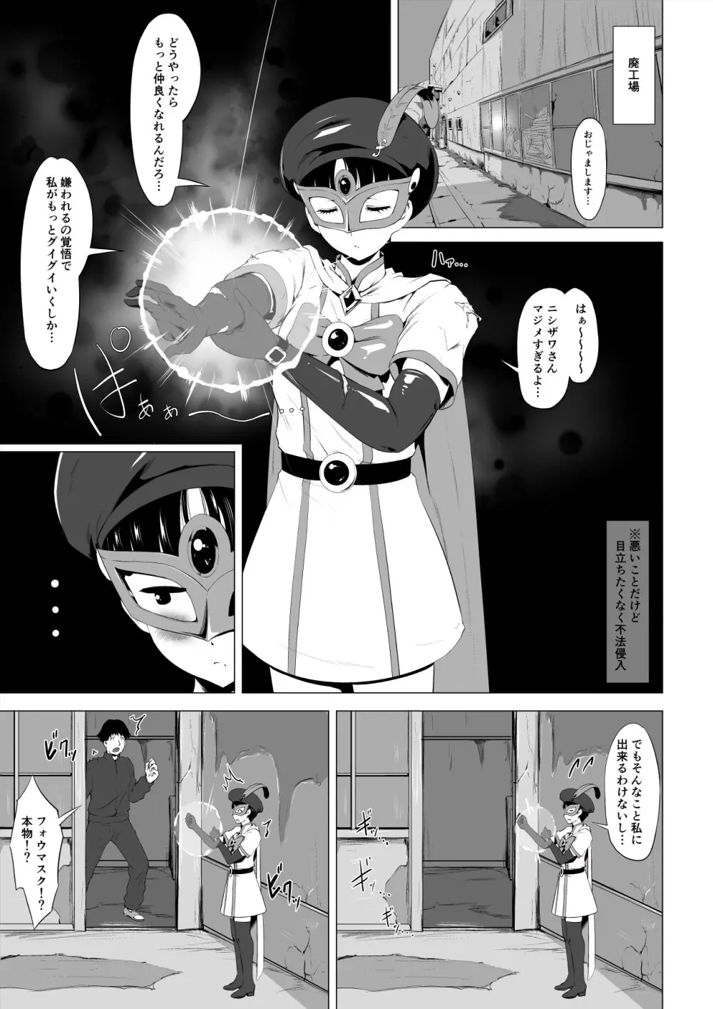 魔法仮面フォウマスク Page.14