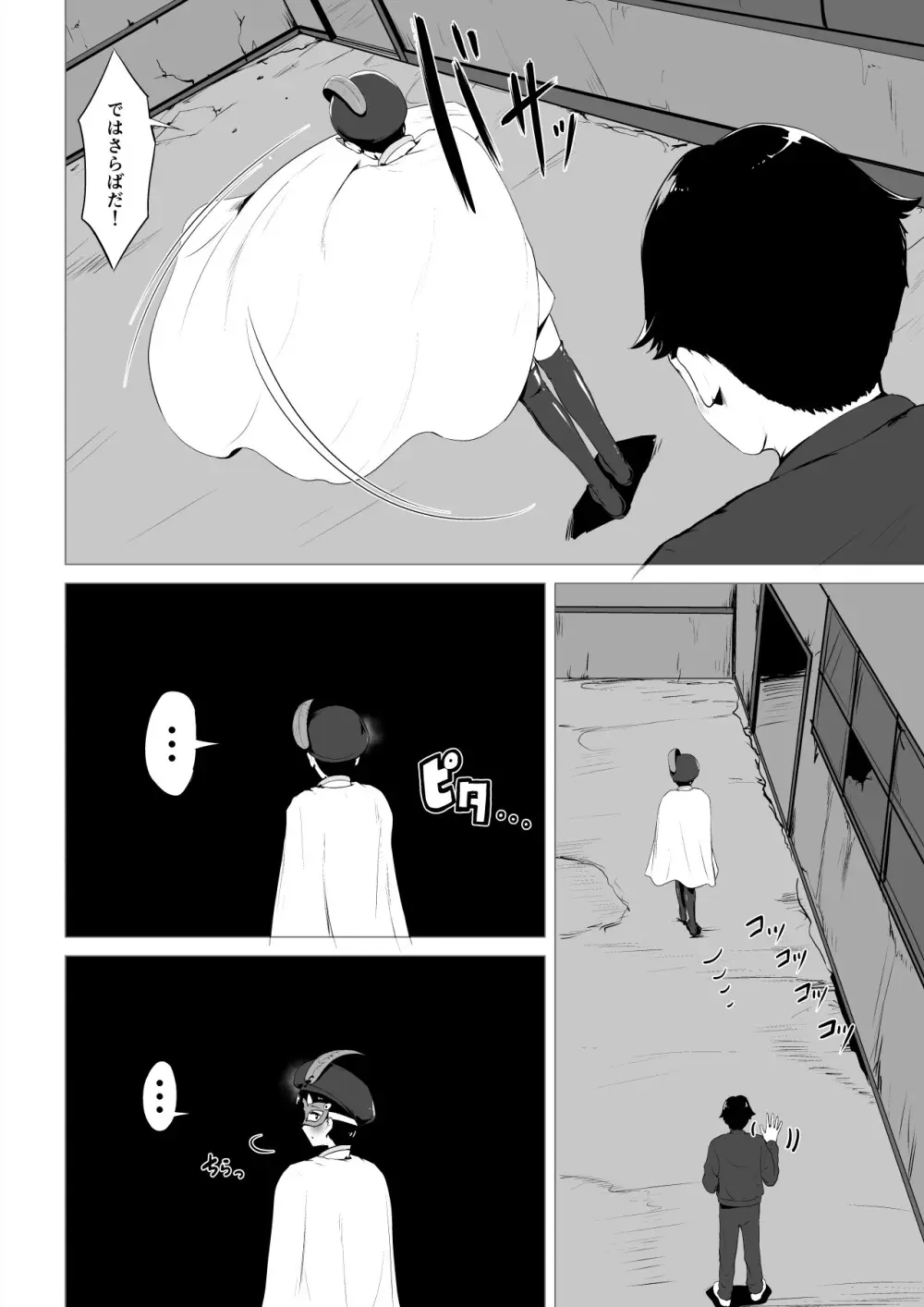 魔法仮面フォウマスク Page.17