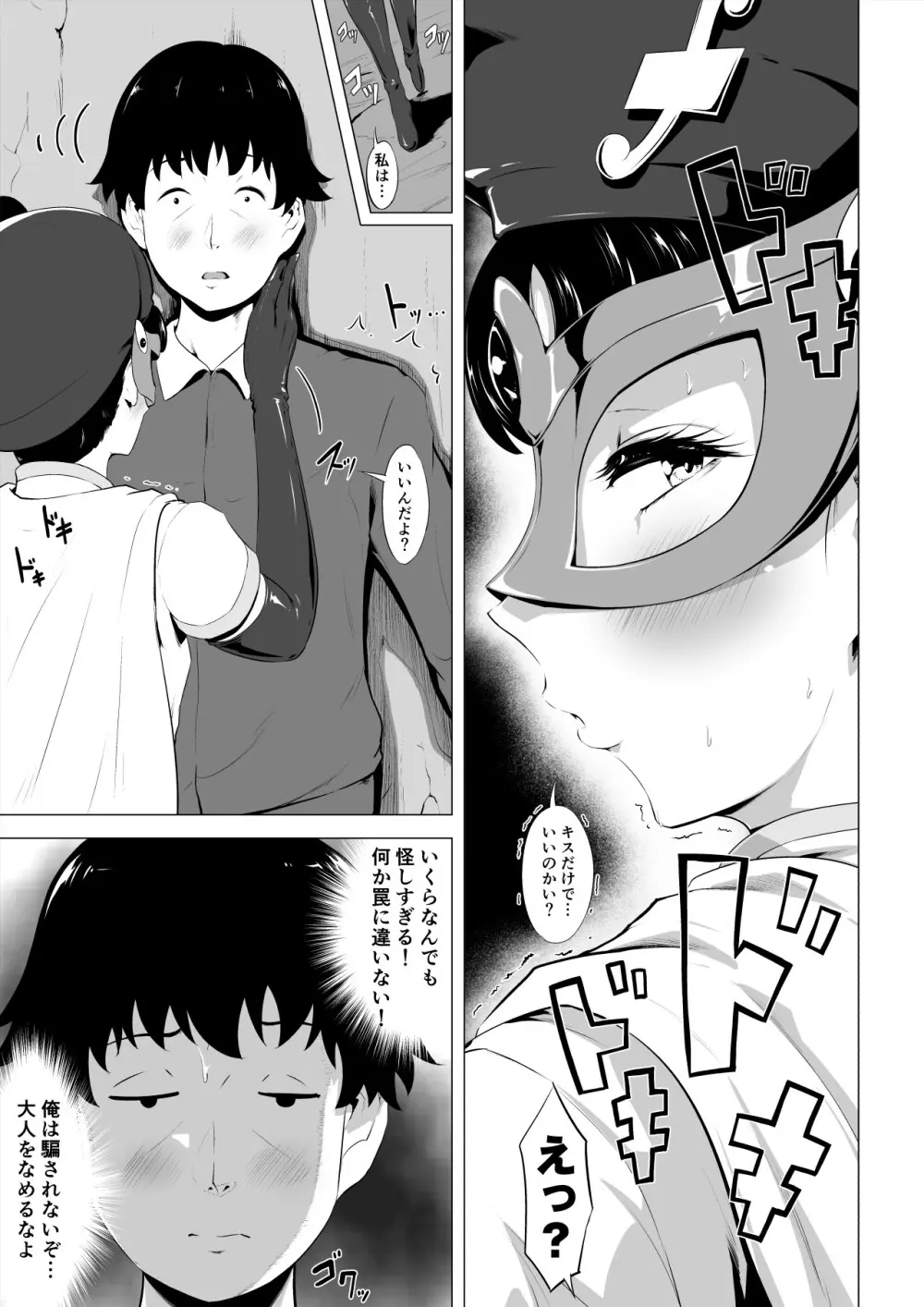 魔法仮面フォウマスク Page.18