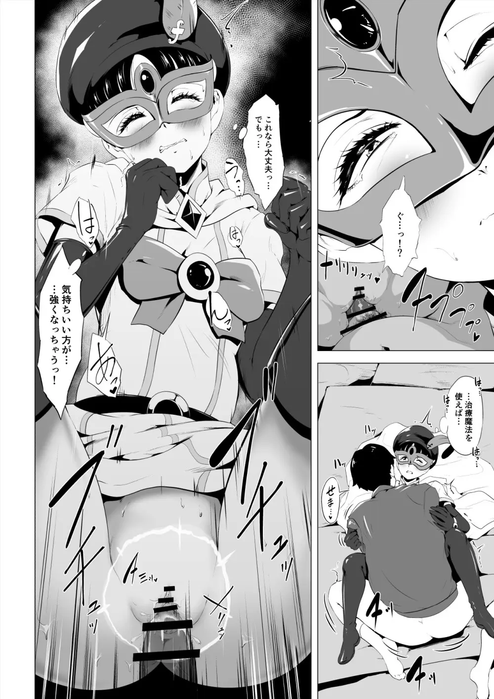 魔法仮面フォウマスク Page.23