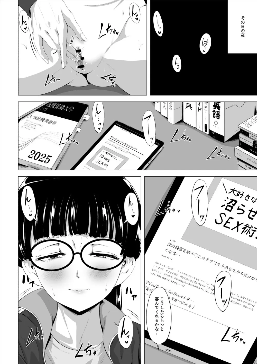 魔法仮面フォウマスク Page.29