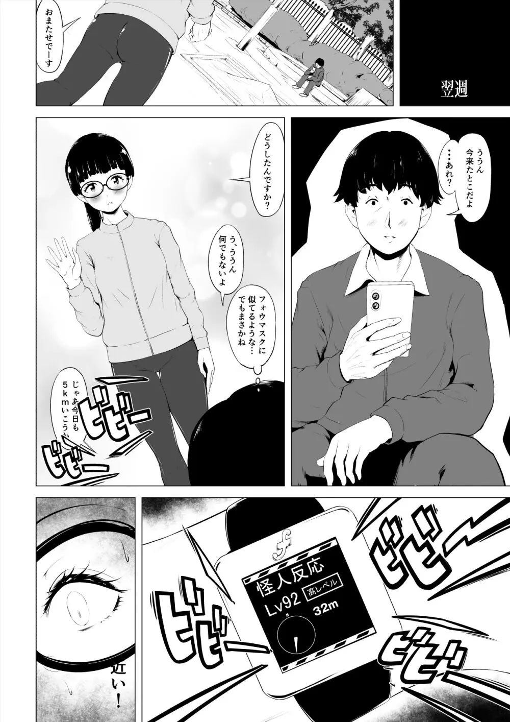 魔法仮面フォウマスク Page.31