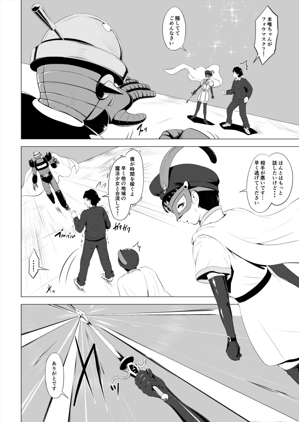 魔法仮面フォウマスク Page.33