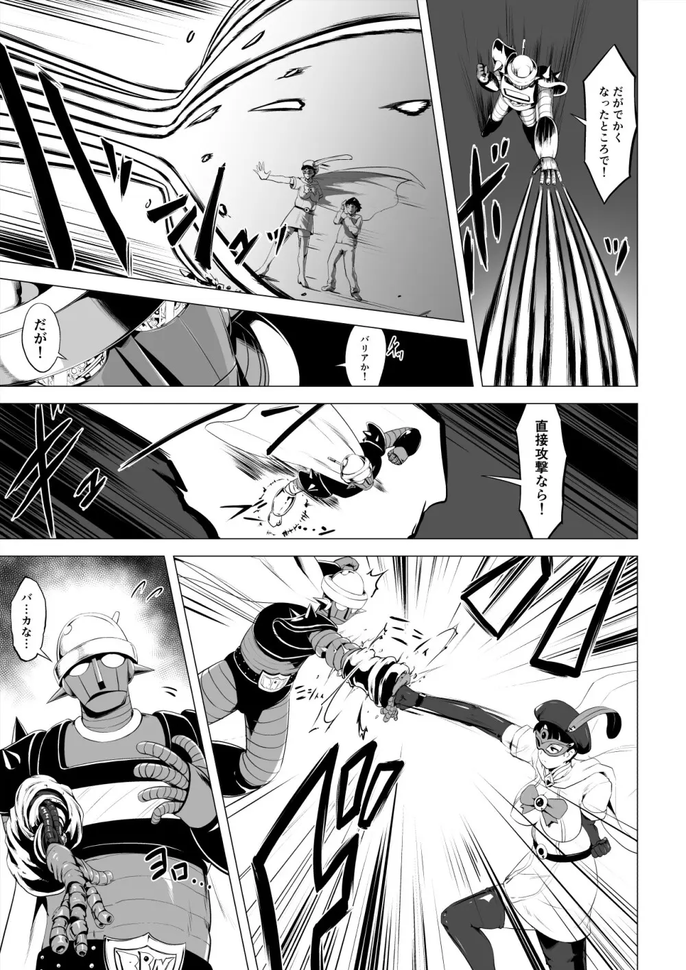 魔法仮面フォウマスク Page.36