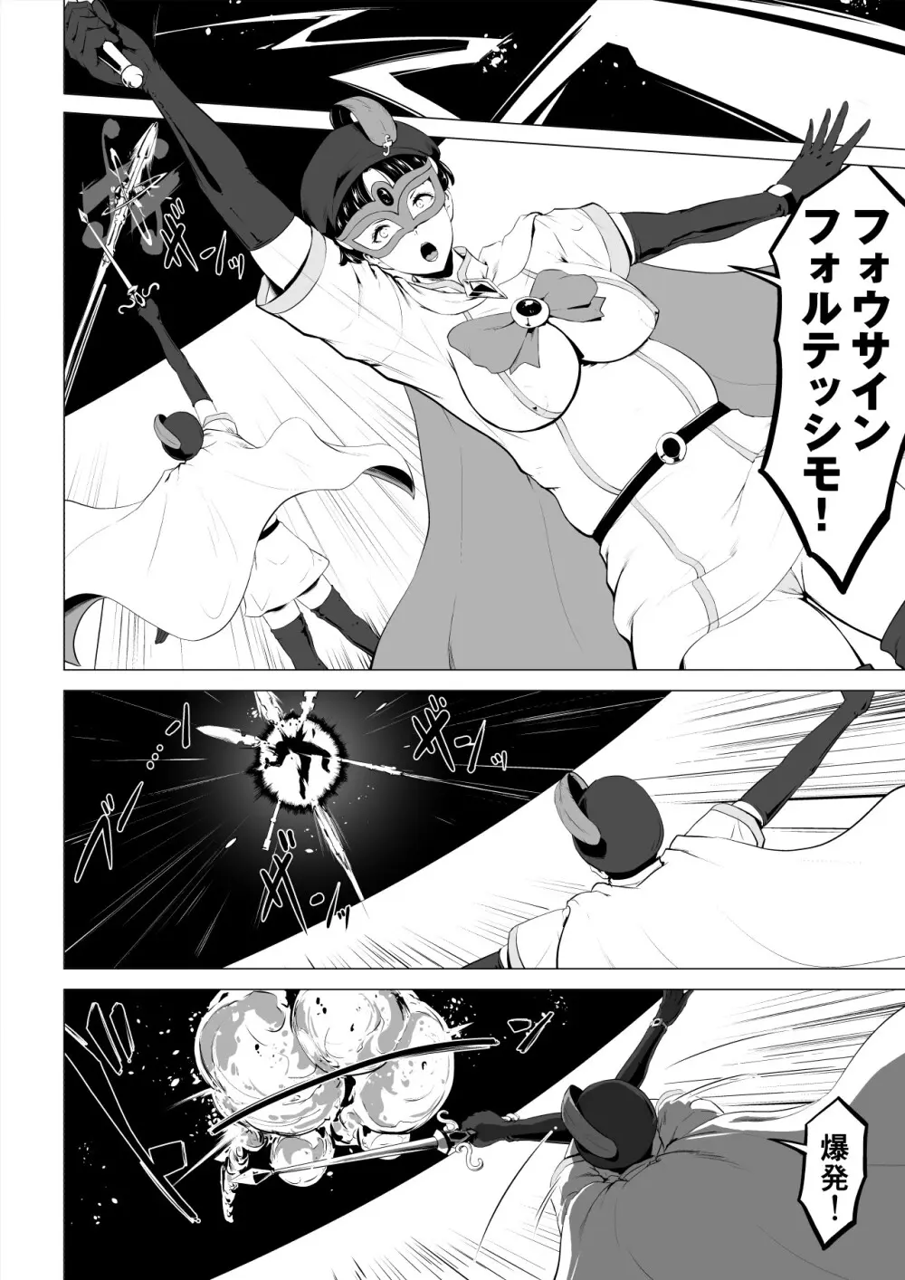 魔法仮面フォウマスク Page.37