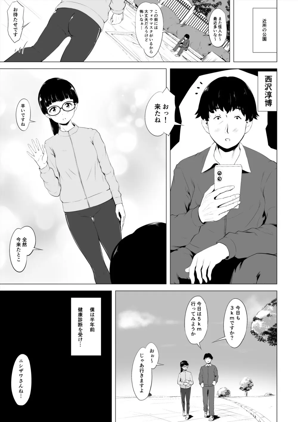 魔法仮面フォウマスク Page.4