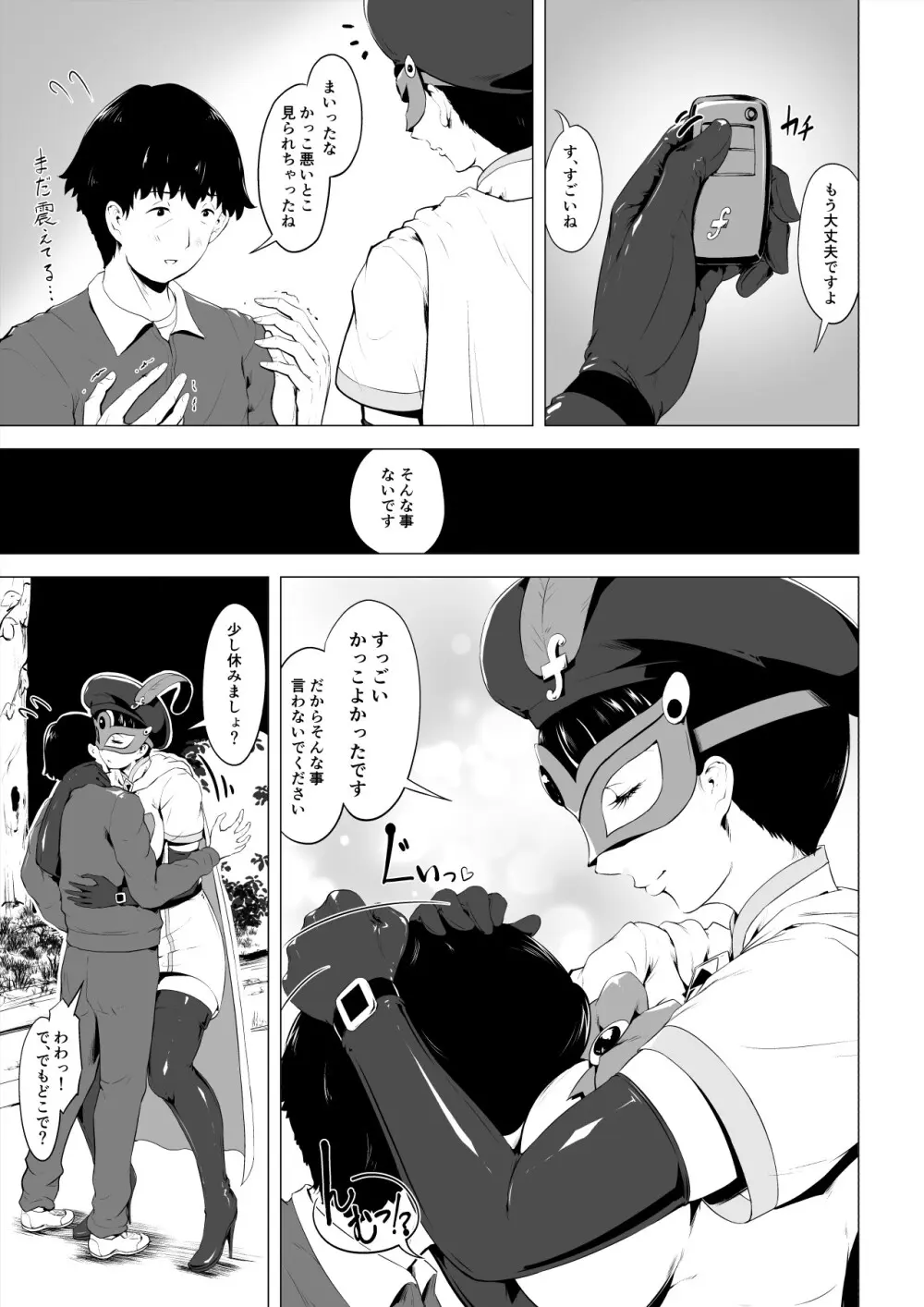 魔法仮面フォウマスク Page.40