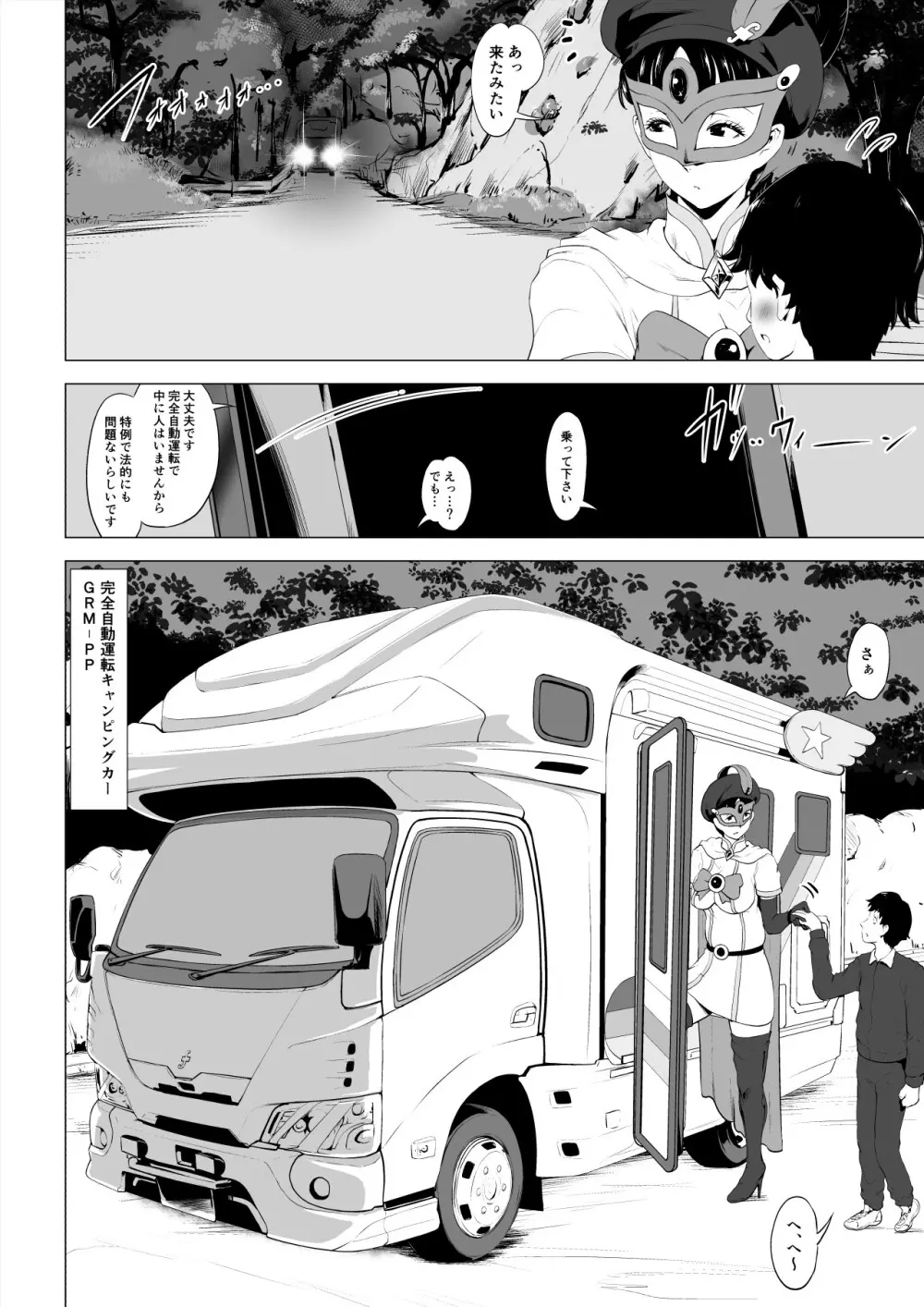 魔法仮面フォウマスク Page.41