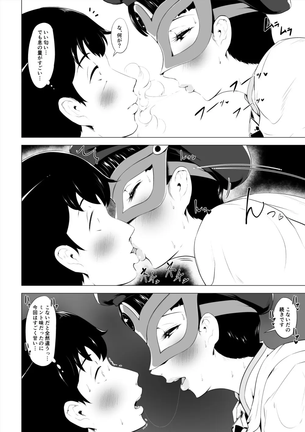 魔法仮面フォウマスク Page.43