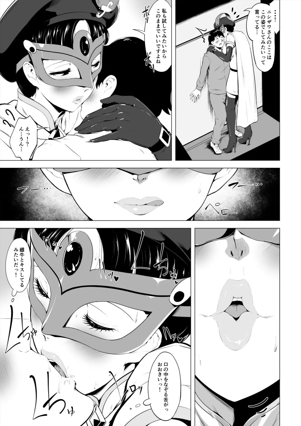 魔法仮面フォウマスク Page.44