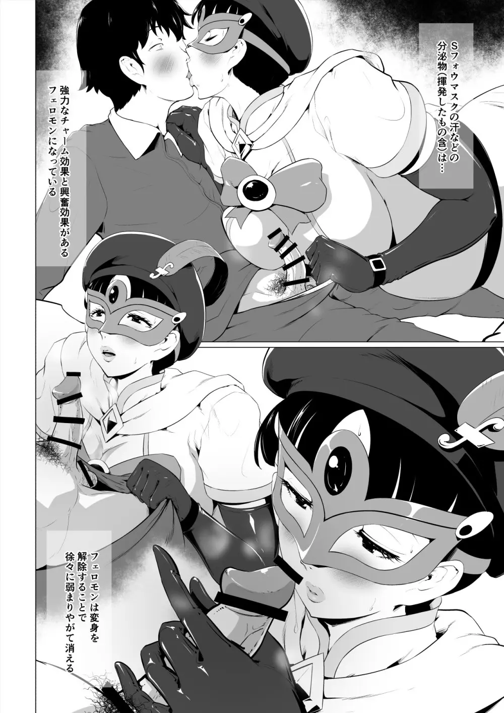 魔法仮面フォウマスク Page.45