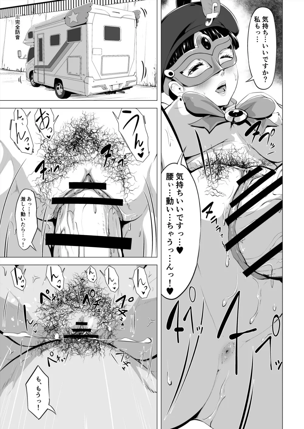 魔法仮面フォウマスク Page.50