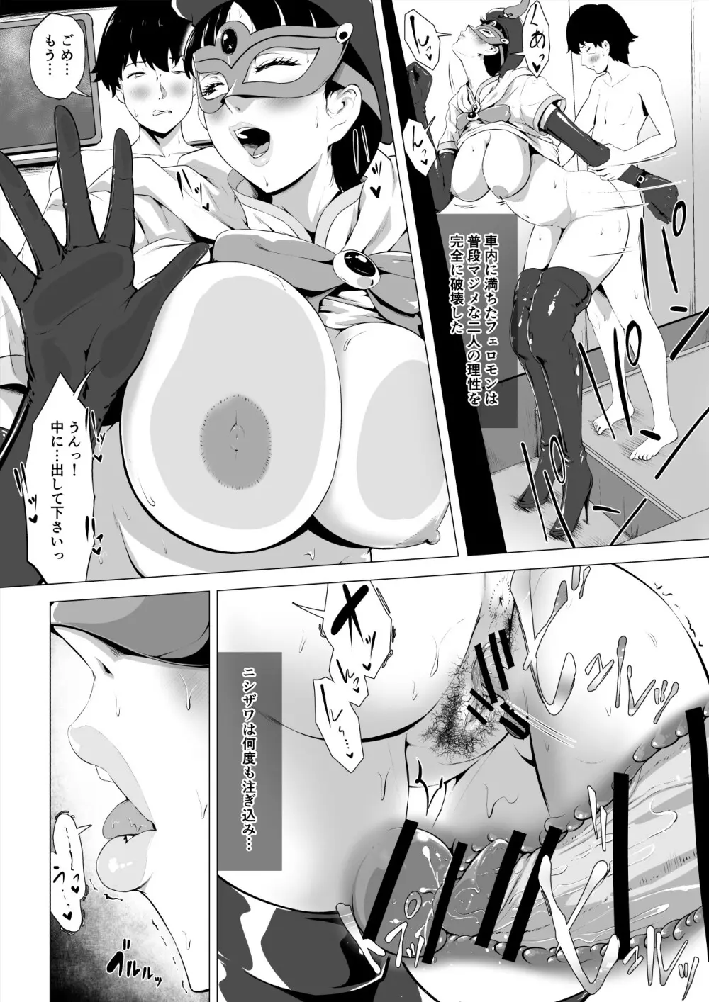 魔法仮面フォウマスク Page.53