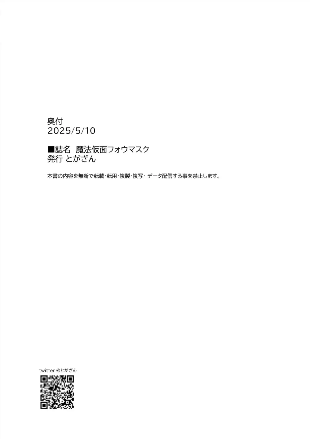 魔法仮面フォウマスク Page.57