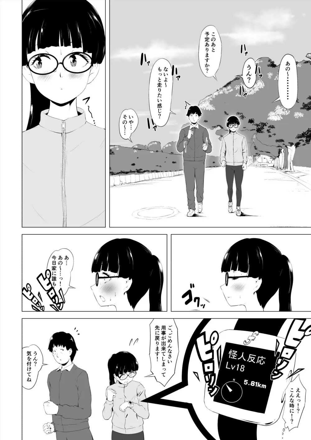 魔法仮面フォウマスク Page.7