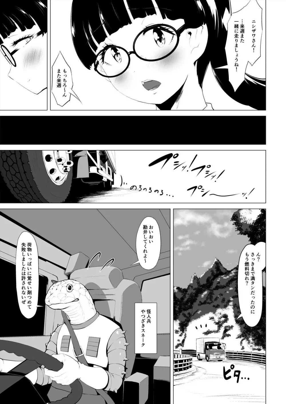 魔法仮面フォウマスク Page.8