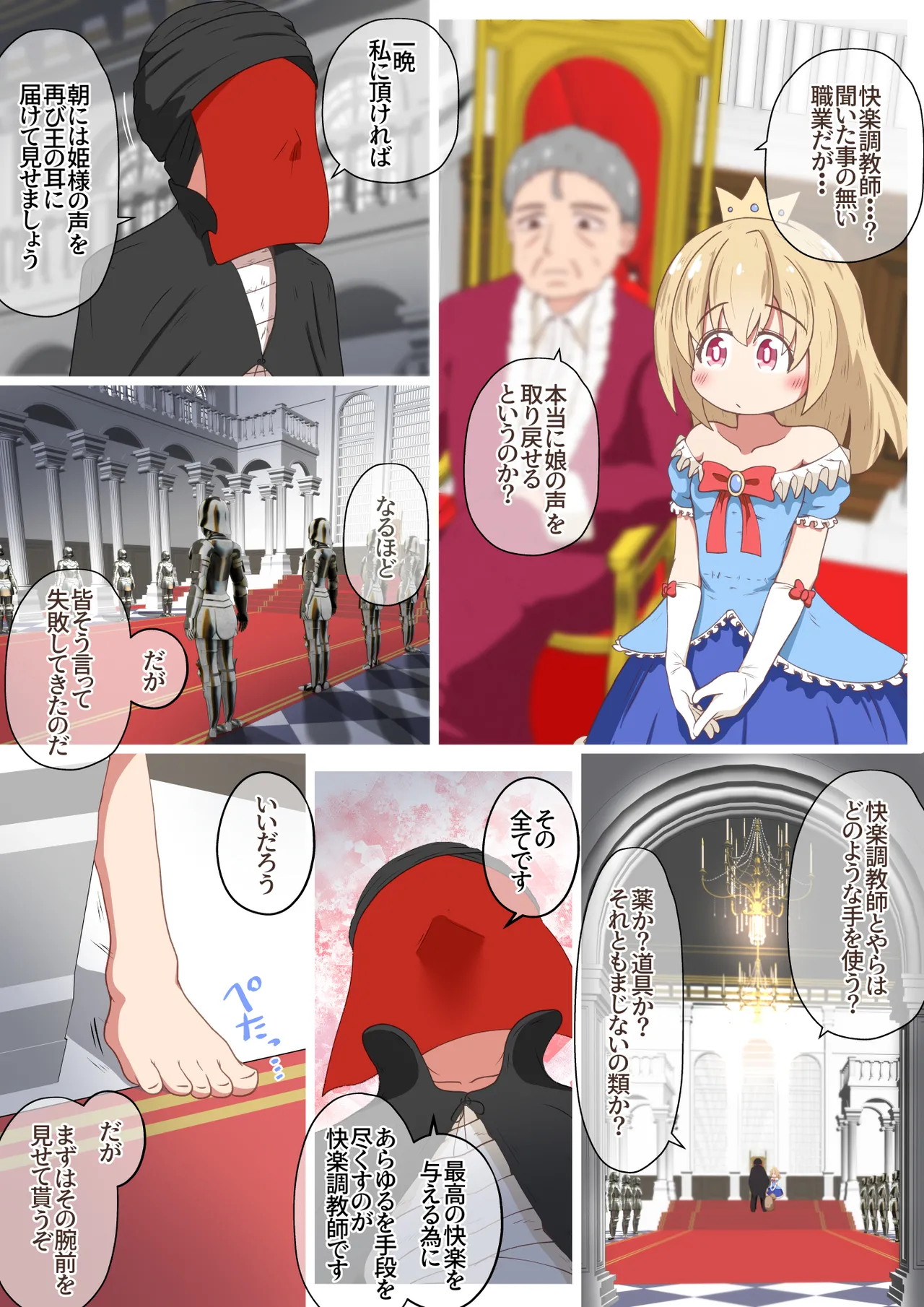 王女様にかけられた呪いを解くため牢屋に吊り拘束してイかせまくるお話 Page.2