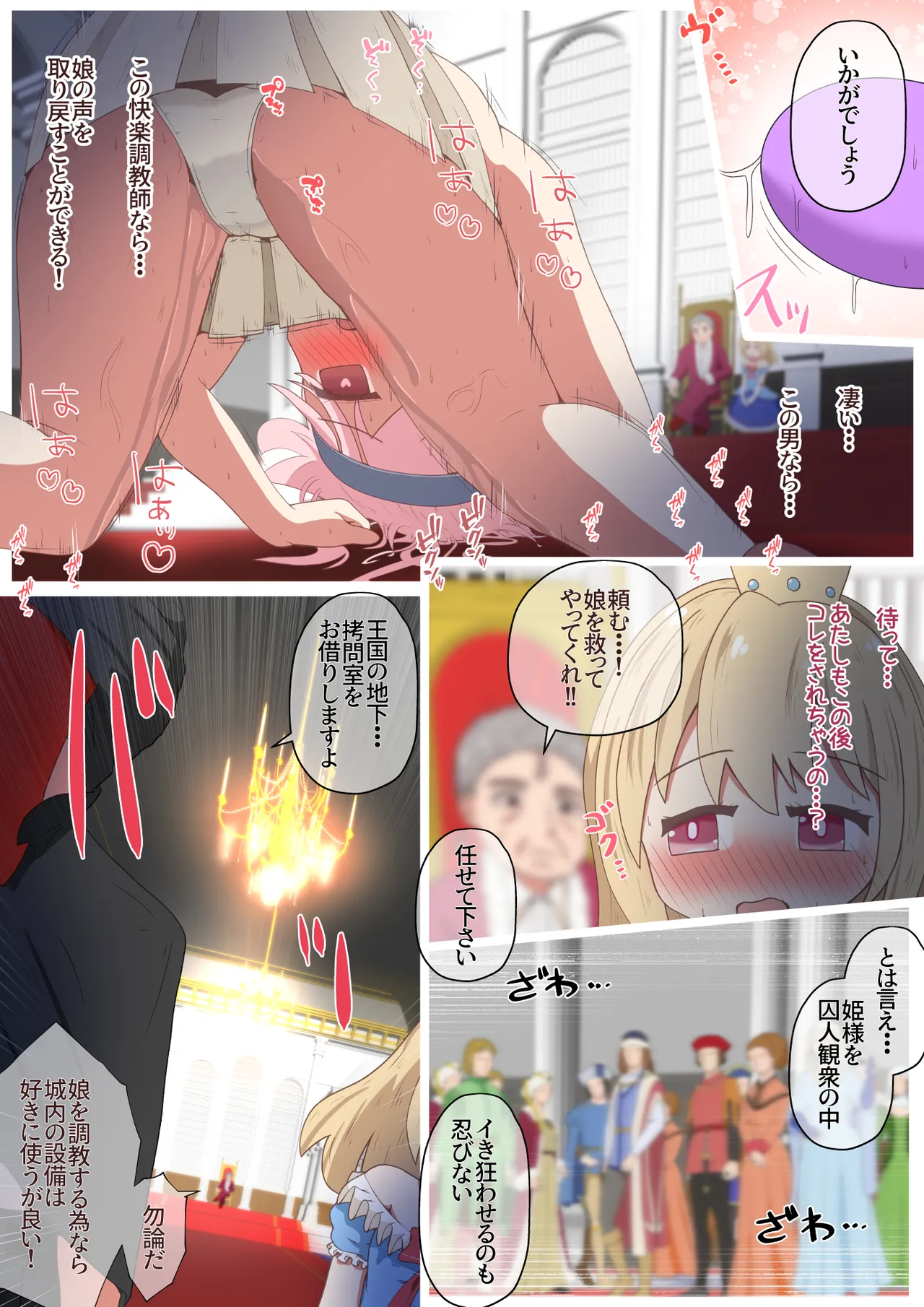 王女様にかけられた呪いを解くため牢屋に吊り拘束してイかせまくるお話 Page.8