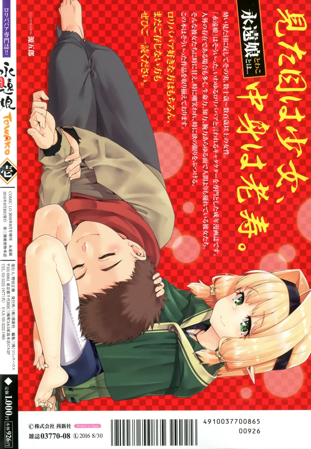 永遠娘 1-18 + 永遠娘 朧絵巻 1-16 扉页+特典 Page.10