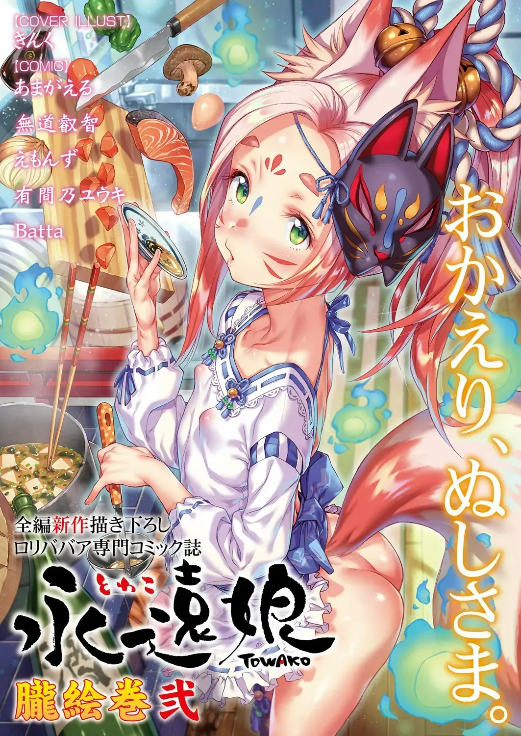 永遠娘 1-18 + 永遠娘 朧絵巻 1-16 扉页+特典 Page.110