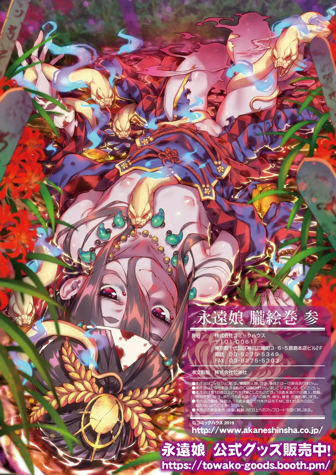 永遠娘 1-18 + 永遠娘 朧絵巻 1-16 扉页+特典 Page.115