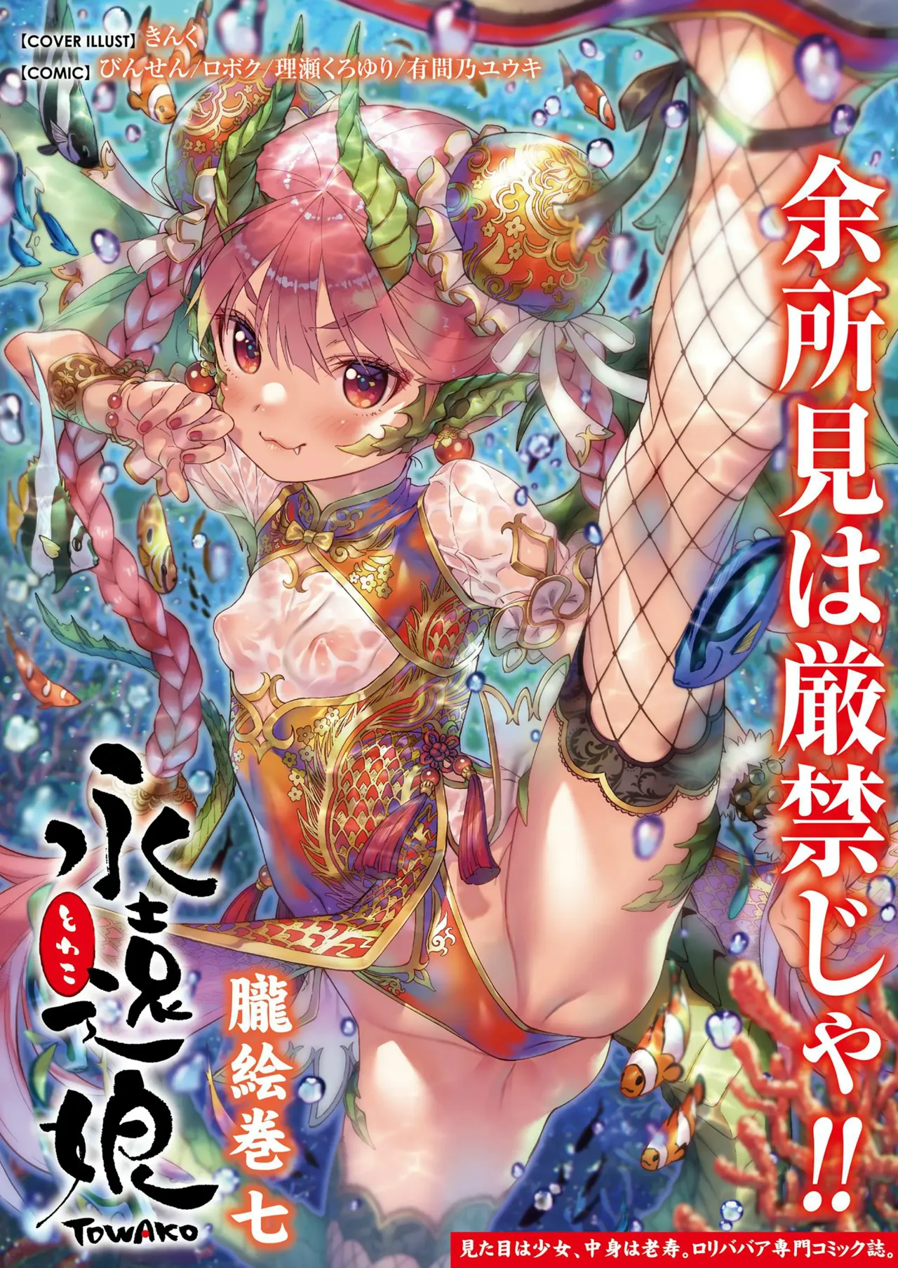 永遠娘 1-18 + 永遠娘 朧絵巻 1-16 扉页+特典 Page.125