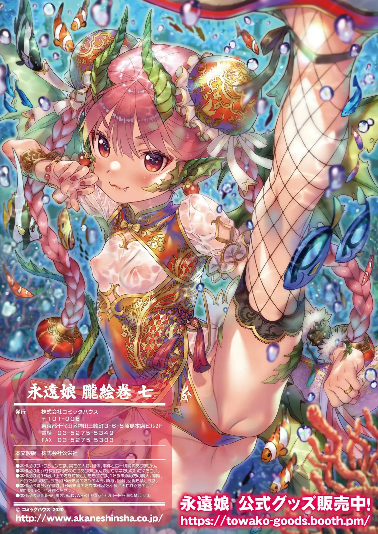 永遠娘 1-18 + 永遠娘 朧絵巻 1-16 扉页+特典 Page.128