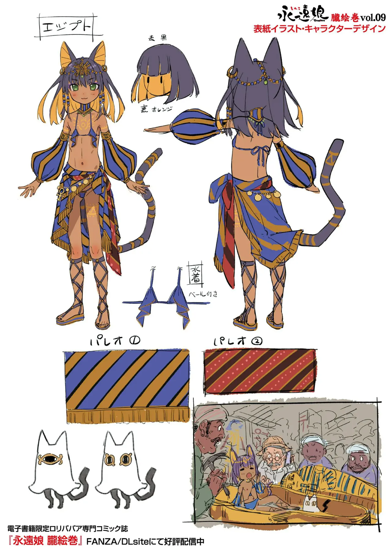 永遠娘 1-18 + 永遠娘 朧絵巻 1-16 扉页+特典 Page.135
