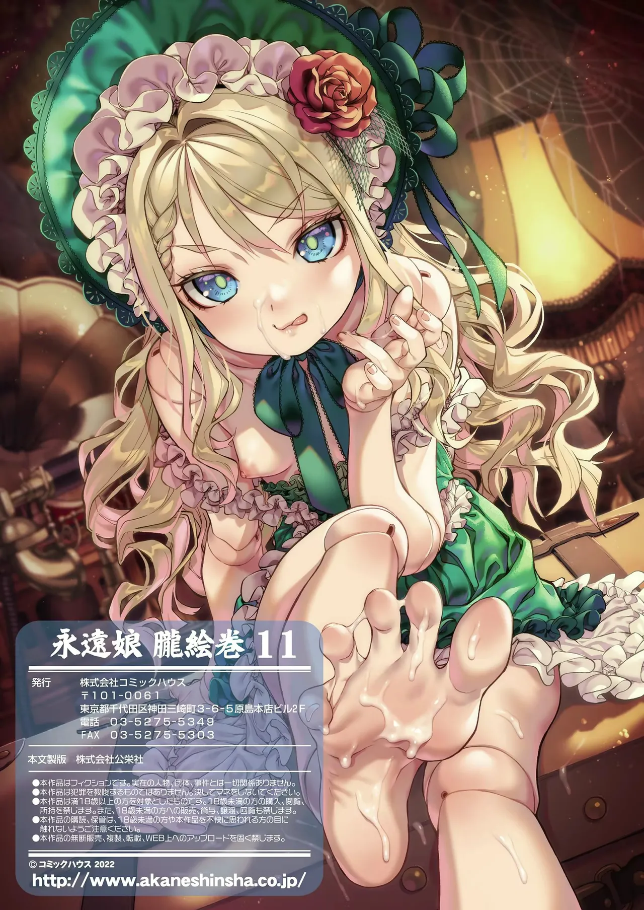 永遠娘 1-18 + 永遠娘 朧絵巻 1-16 扉页+特典 Page.146