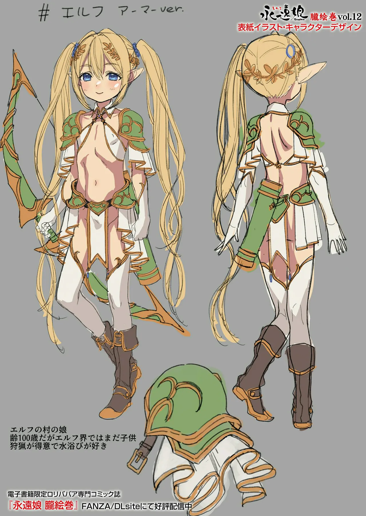 永遠娘 1-18 + 永遠娘 朧絵巻 1-16 扉页+特典 Page.151