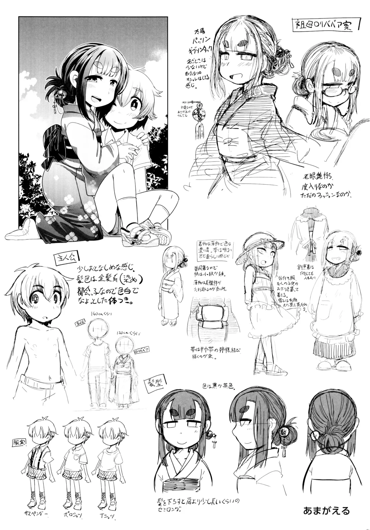 永遠娘 1-18 + 永遠娘 朧絵巻 1-16 扉页+特典 Page.3