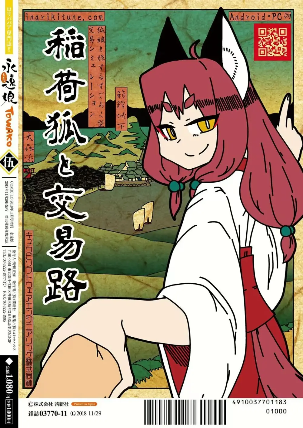 永遠娘 1-18 + 永遠娘 朧絵巻 1-16 扉页+特典 Page.34