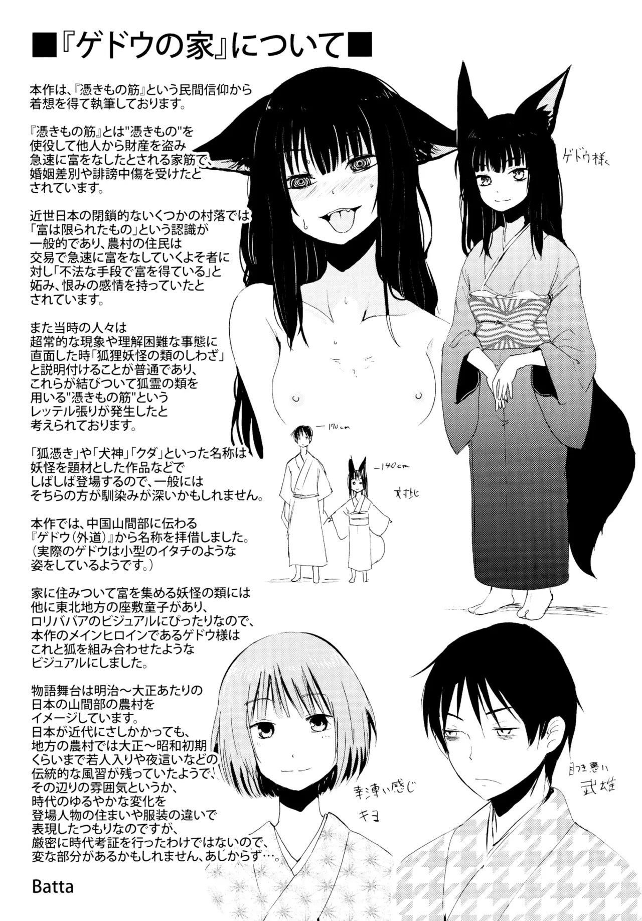 永遠娘 1-18 + 永遠娘 朧絵巻 1-16 扉页+特典 Page.4