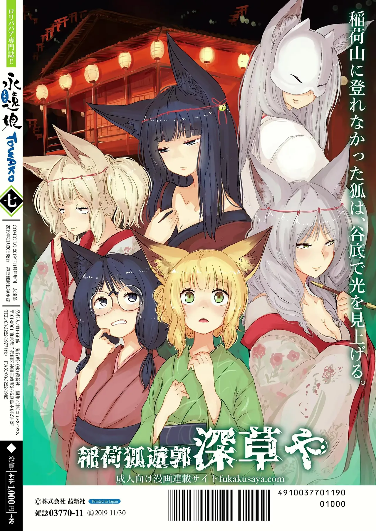 永遠娘 1-18 + 永遠娘 朧絵巻 1-16 扉页+特典 Page.41