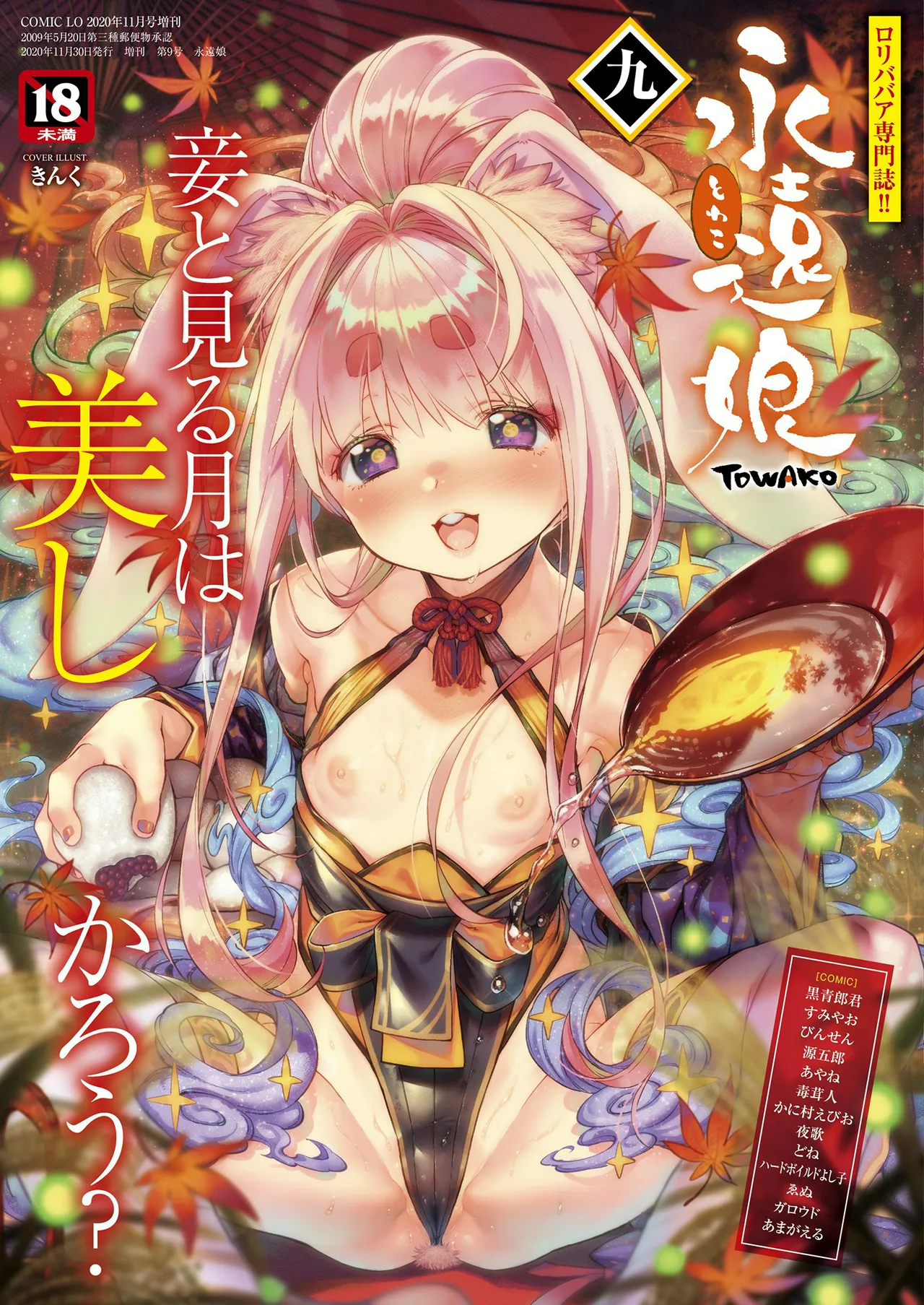 永遠娘 1-18 + 永遠娘 朧絵巻 1-16 扉页+特典 Page.46