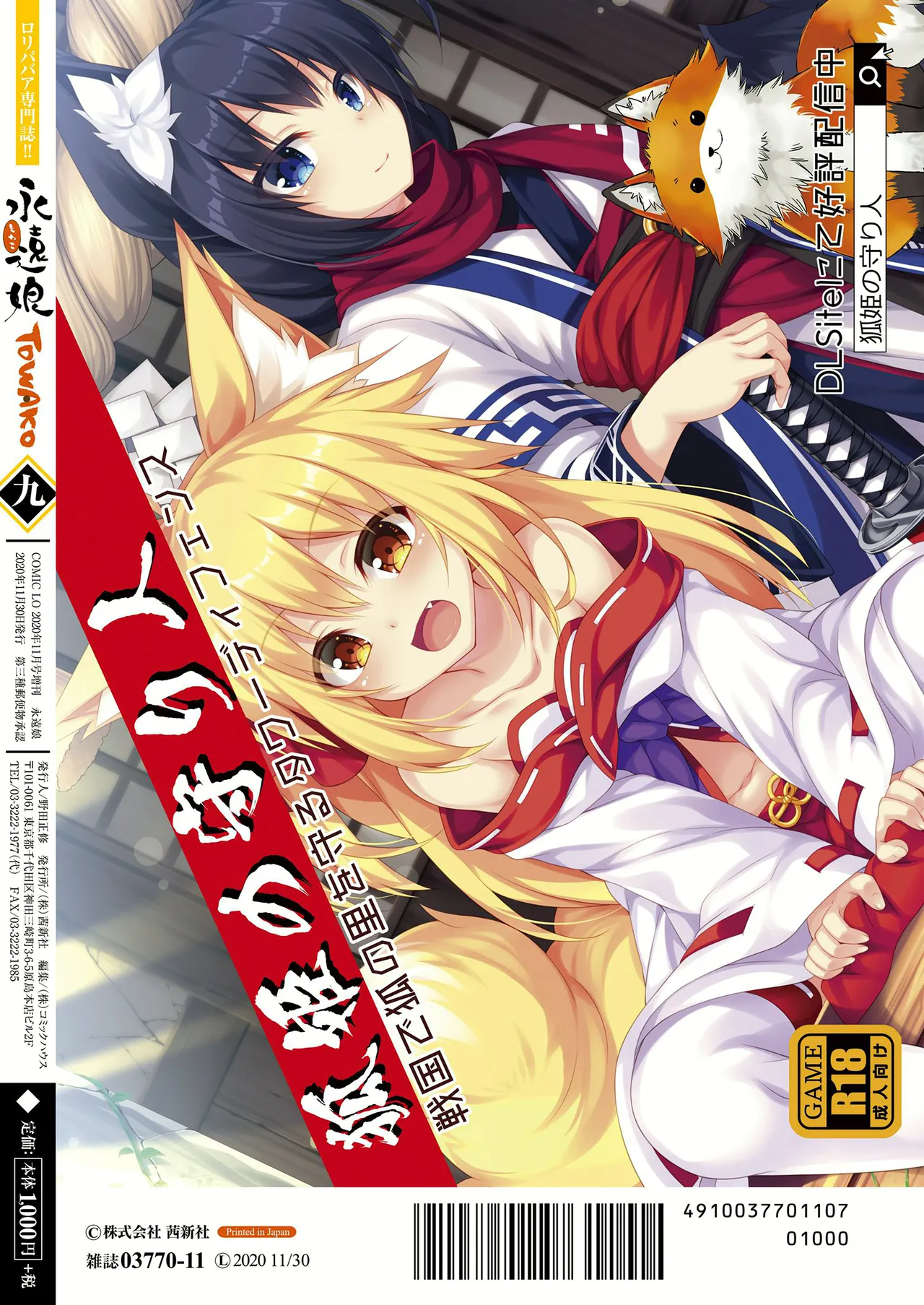 永遠娘 1-18 + 永遠娘 朧絵巻 1-16 扉页+特典 Page.47