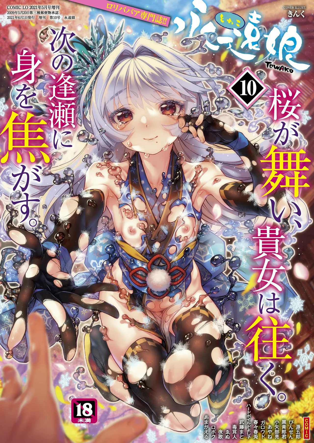 永遠娘 1-18 + 永遠娘 朧絵巻 1-16 扉页+特典 Page.48
