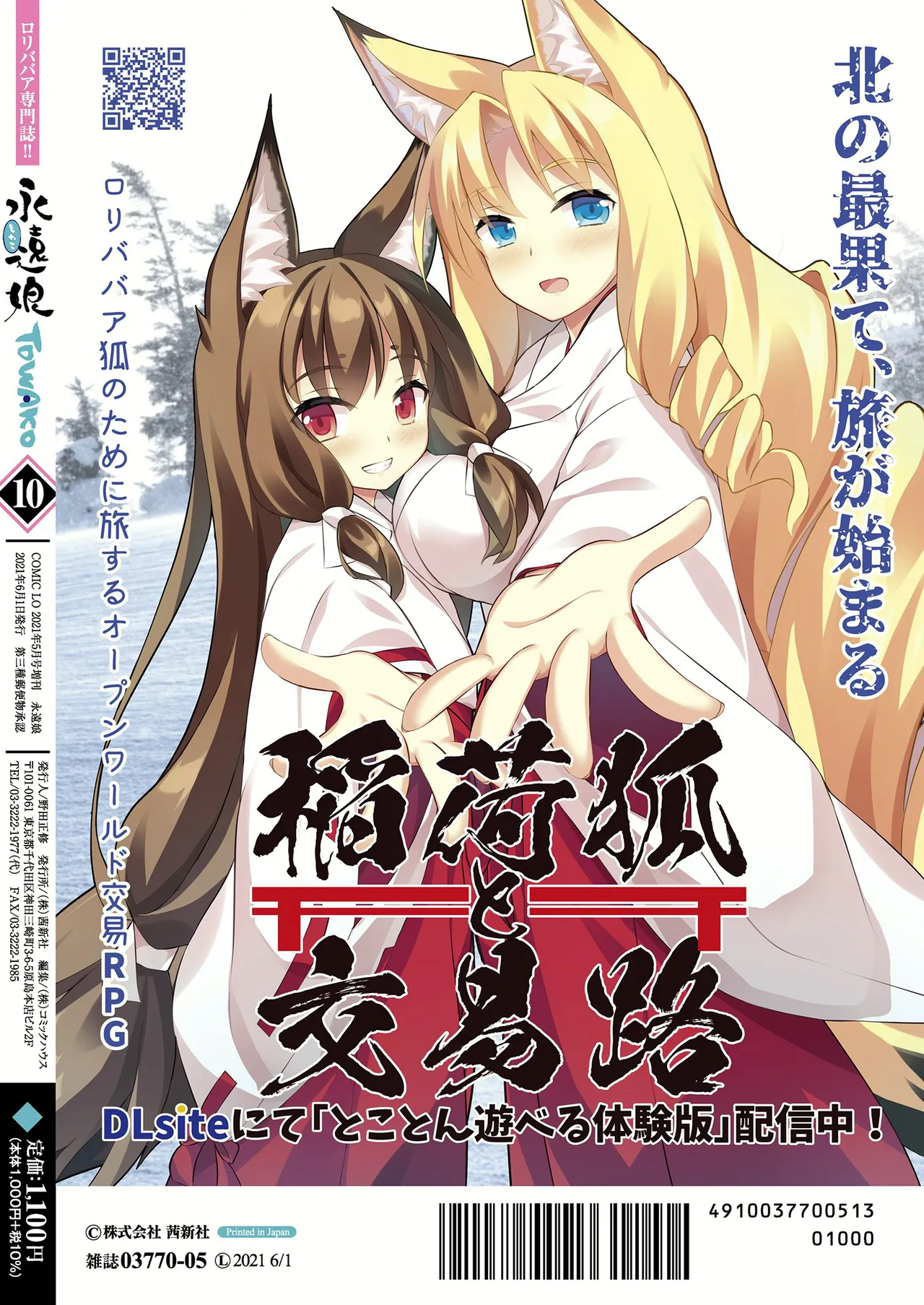 永遠娘 1-18 + 永遠娘 朧絵巻 1-16 扉页+特典 Page.54