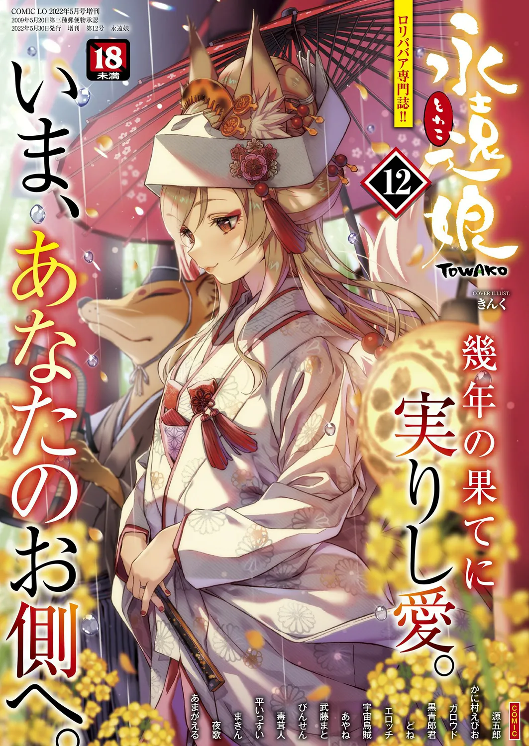 永遠娘 1-18 + 永遠娘 朧絵巻 1-16 扉页+特典 Page.60