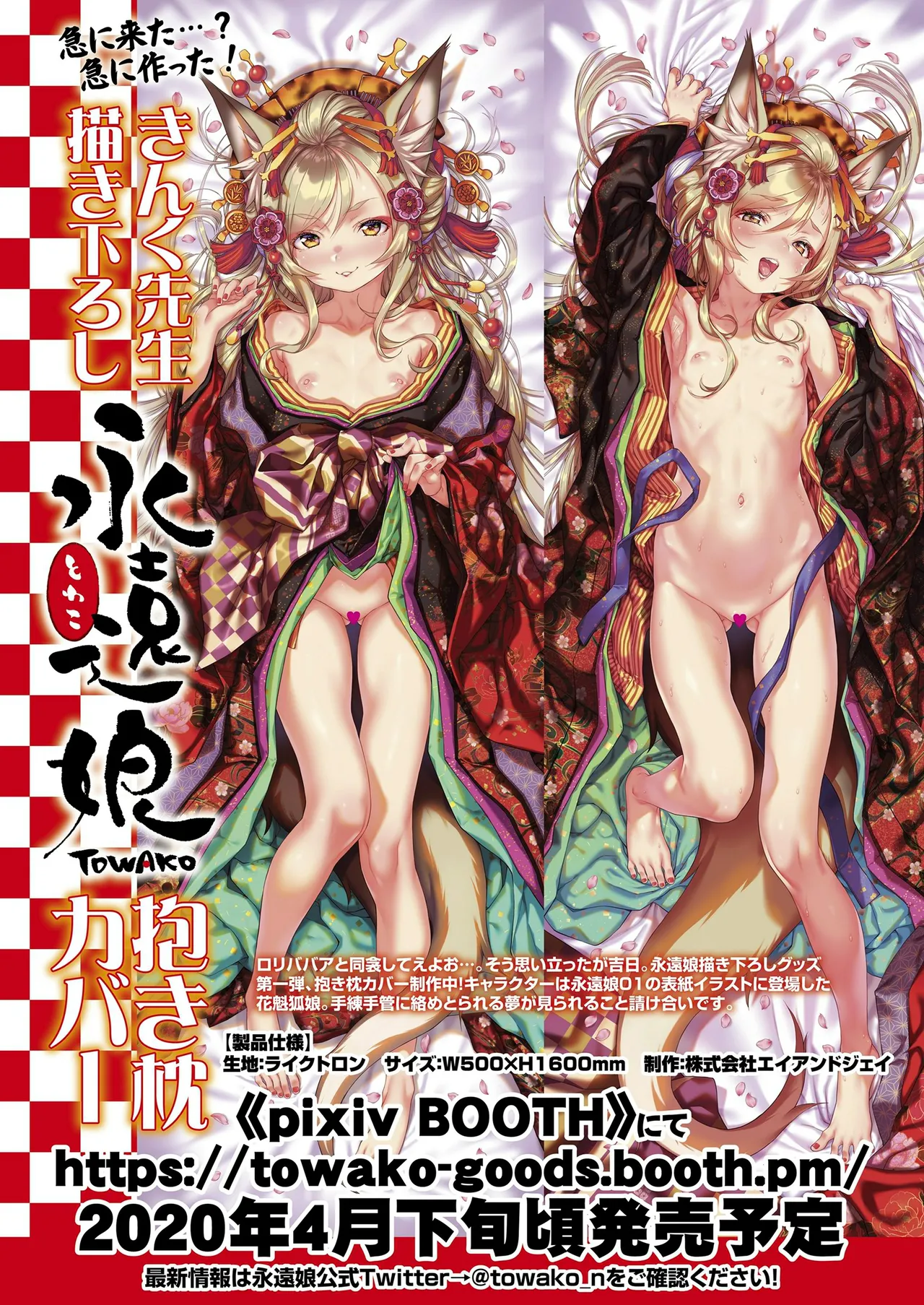 永遠娘 1-18 + 永遠娘 朧絵巻 1-16 扉页+特典 Page.65