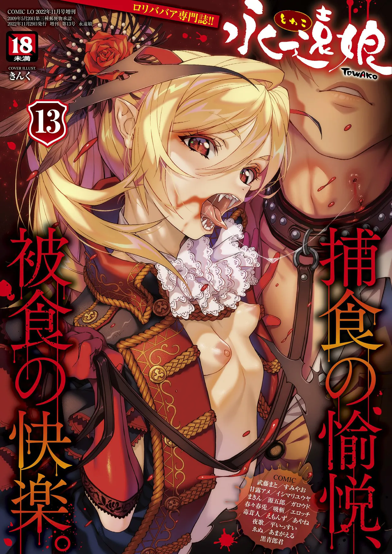 永遠娘 1-18 + 永遠娘 朧絵巻 1-16 扉页+特典 Page.67