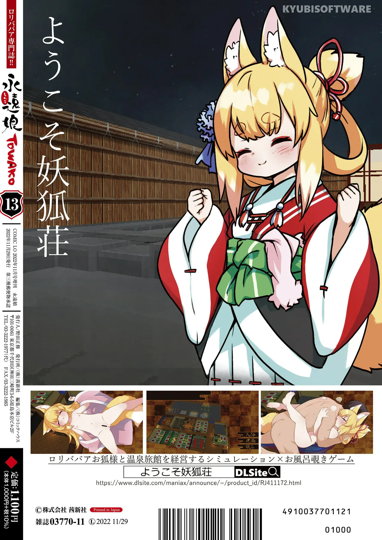 永遠娘 1-18 + 永遠娘 朧絵巻 1-16 扉页+特典 Page.71