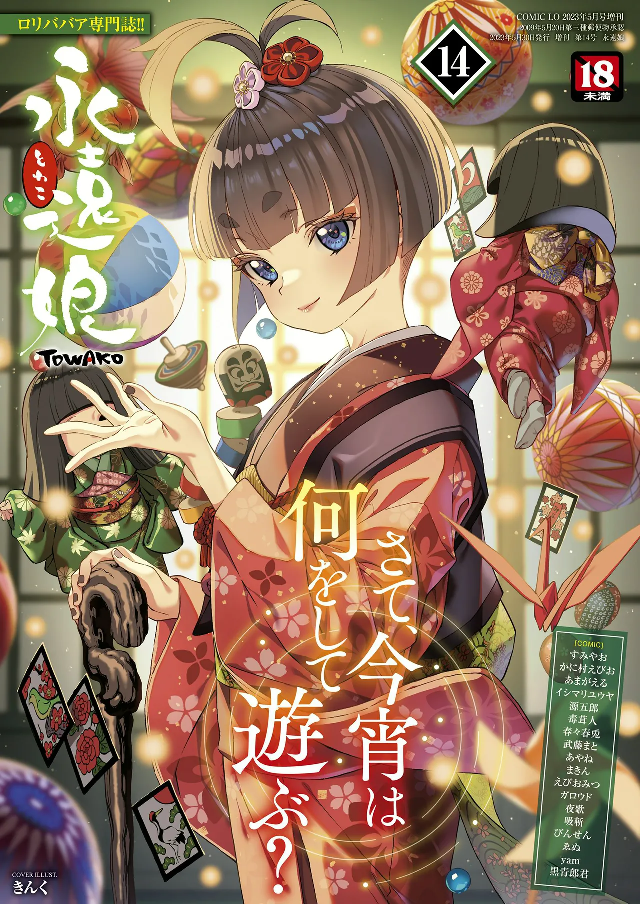 永遠娘 1-18 + 永遠娘 朧絵巻 1-16 扉页+特典 Page.72
