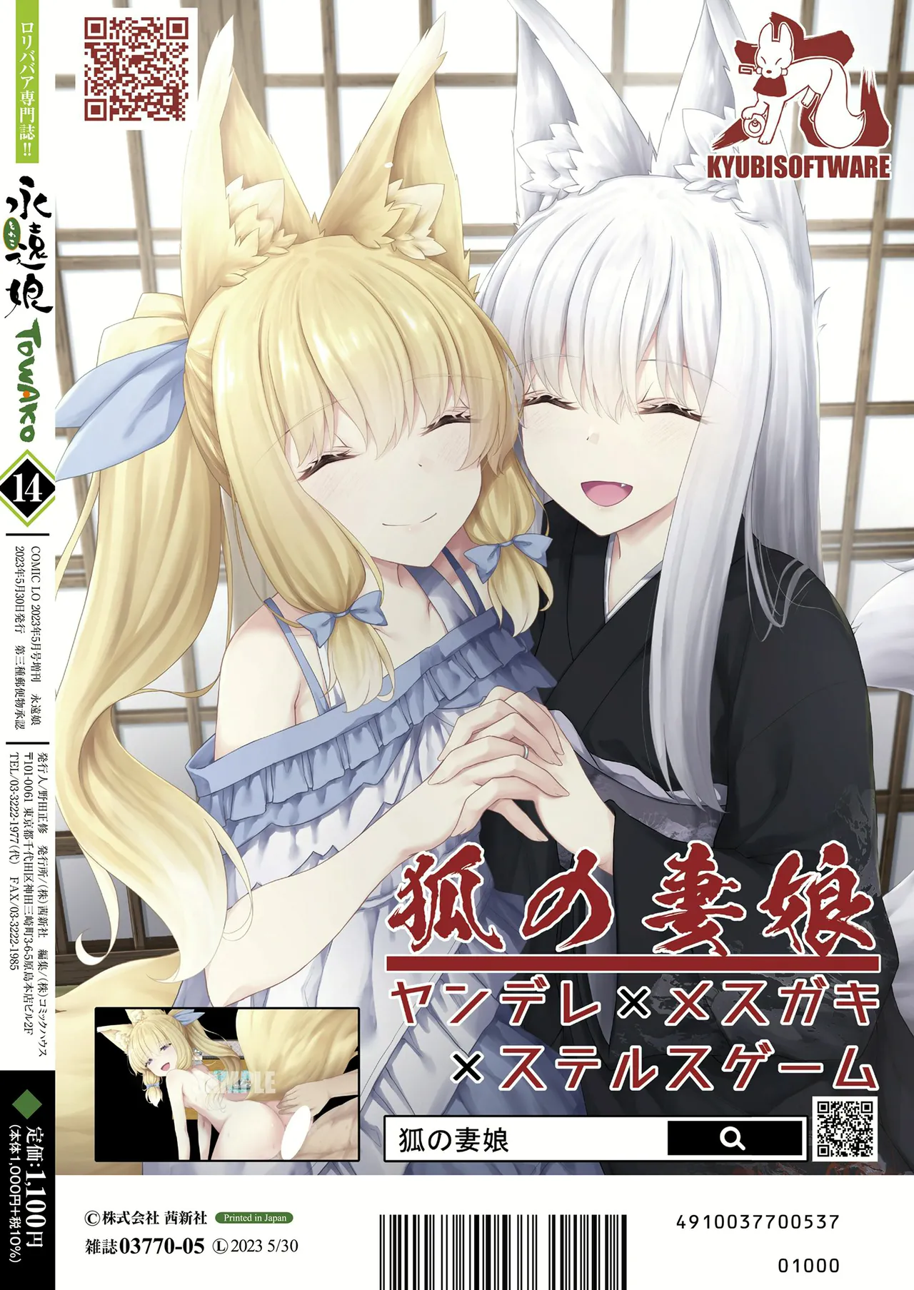 永遠娘 1-18 + 永遠娘 朧絵巻 1-16 扉页+特典 Page.78