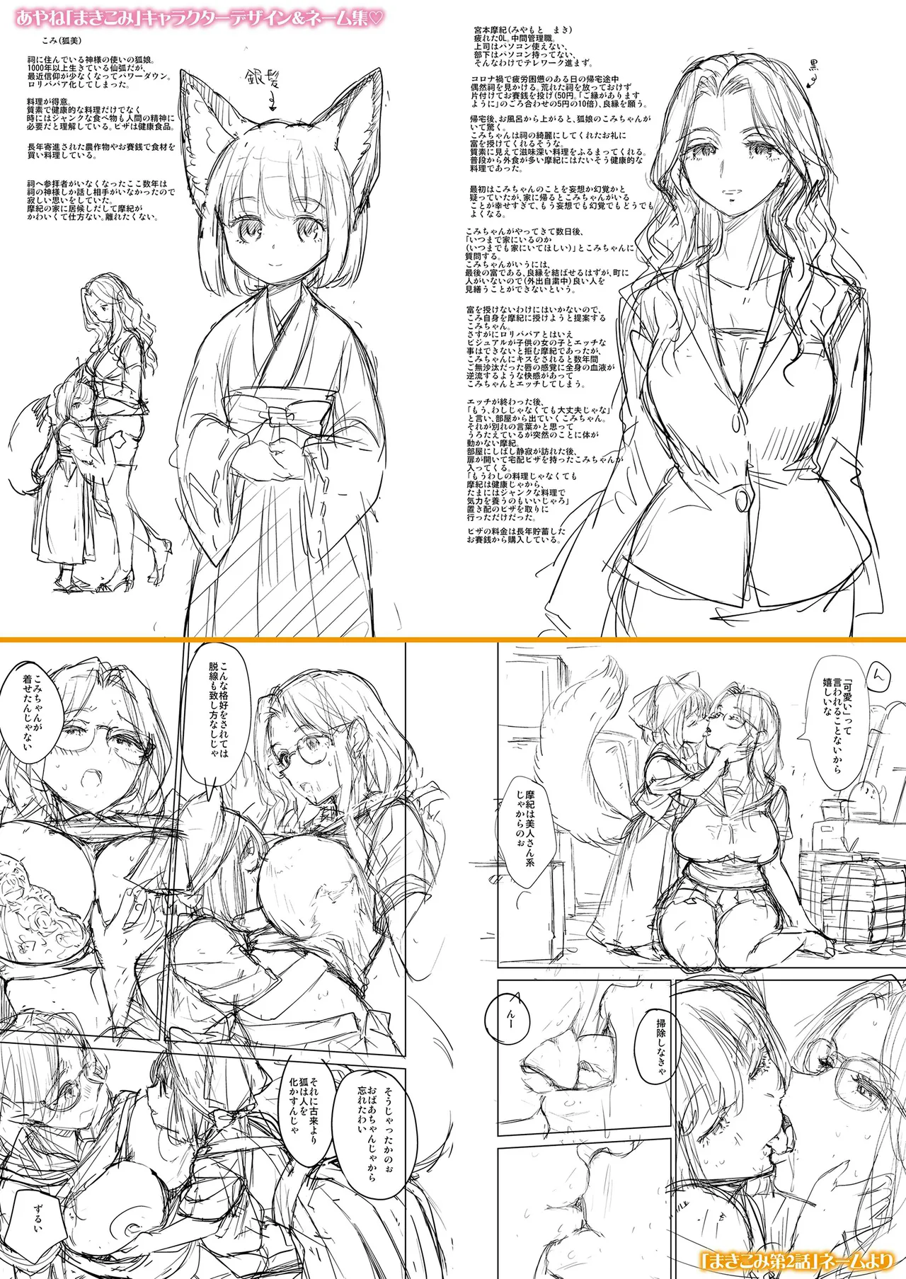 永遠娘 1-18 + 永遠娘 朧絵巻 1-16 扉页+特典 Page.83