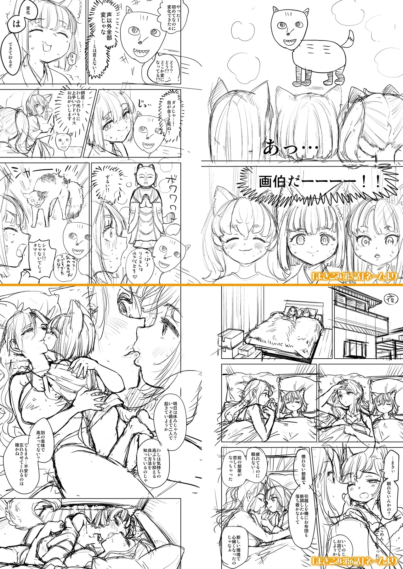 永遠娘 1-18 + 永遠娘 朧絵巻 1-16 扉页+特典 Page.85